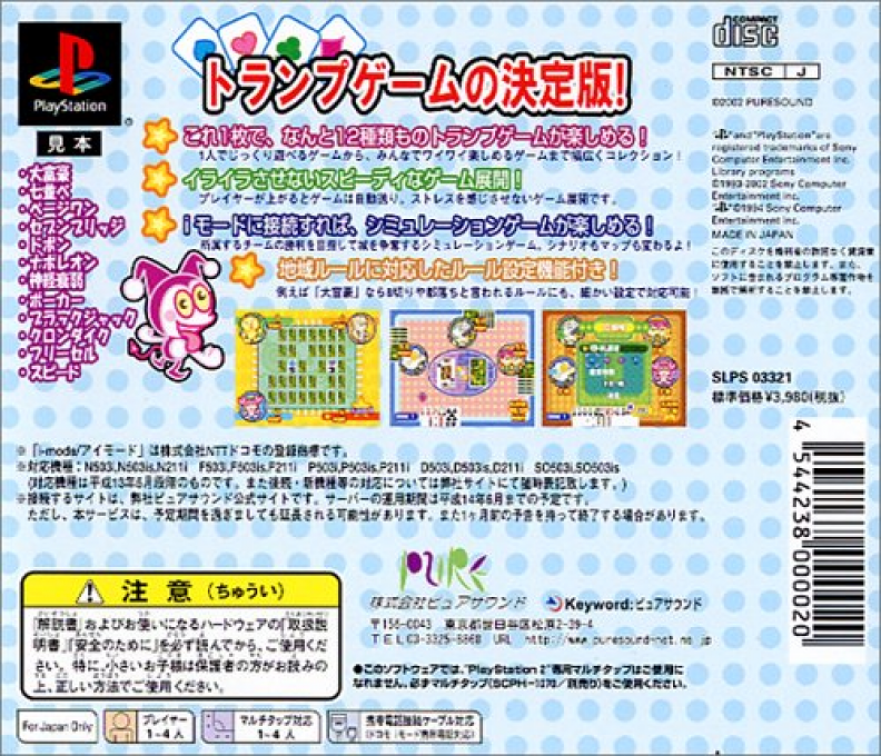 Motto Trump Shiyouyo! i-Mode de Grand Prix — Box back