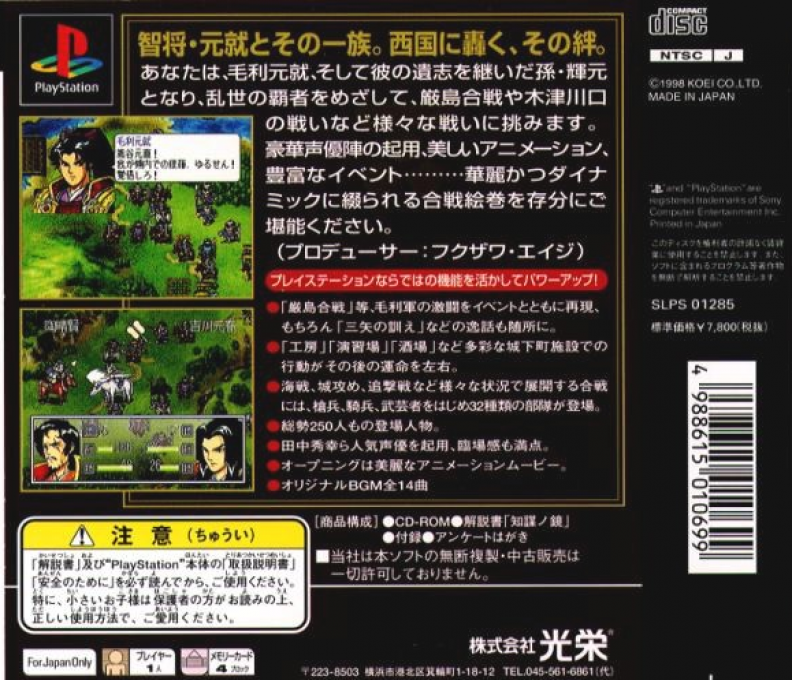 Mouri Motonari : Chikai No Sanshi — Box back