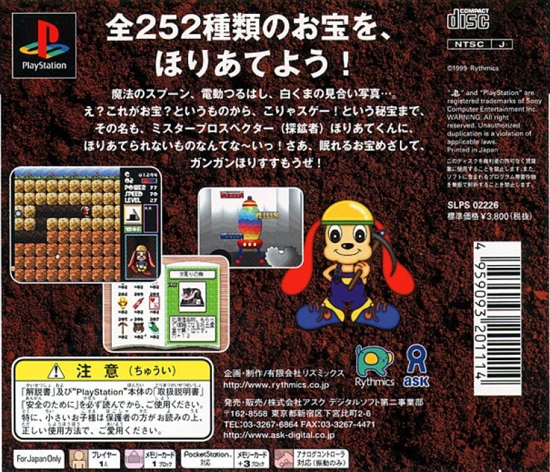 Mr. Prospector : Horiate-kun — Box back