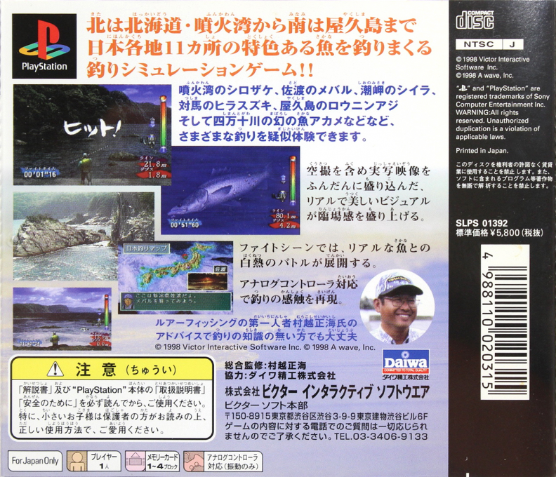 Murakoshi Seikai no Bakuchou Nihon Rettou — Box back