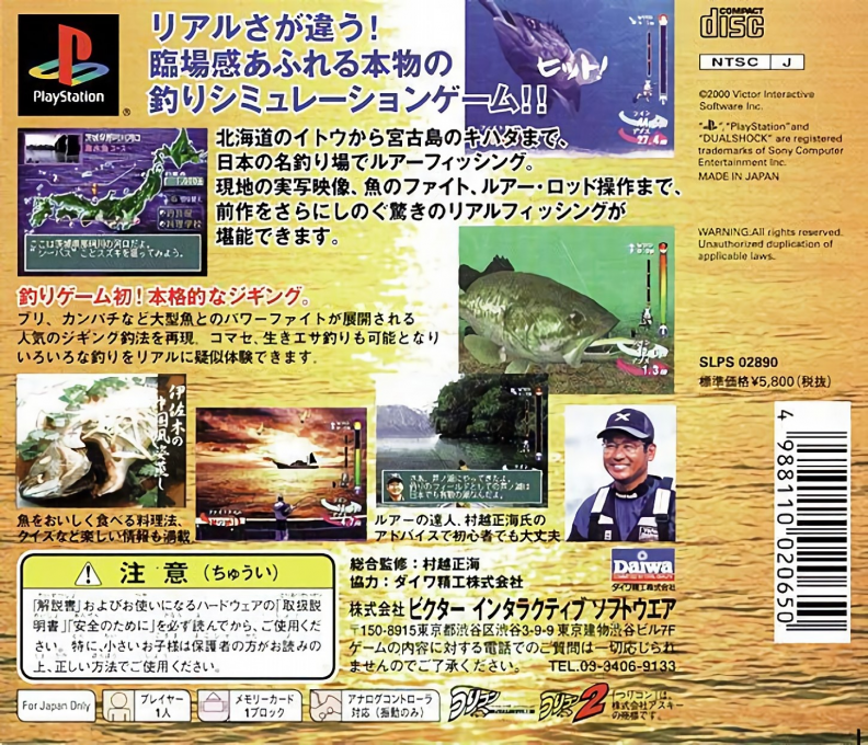 Murakoshi Seikai no Bakuchou Nihon Rettou 2 — Box back