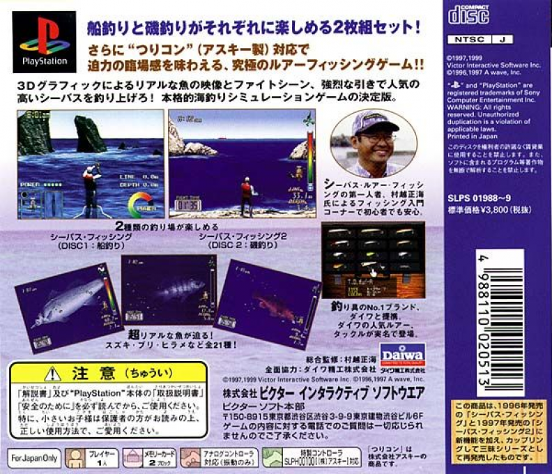 Murakoshi Seikai no Bakuchou SeaBass Fishing — Box back