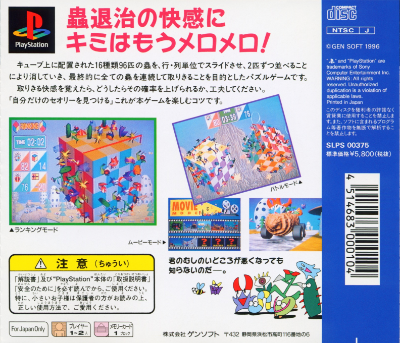 Mushi no Idokoro — Box back