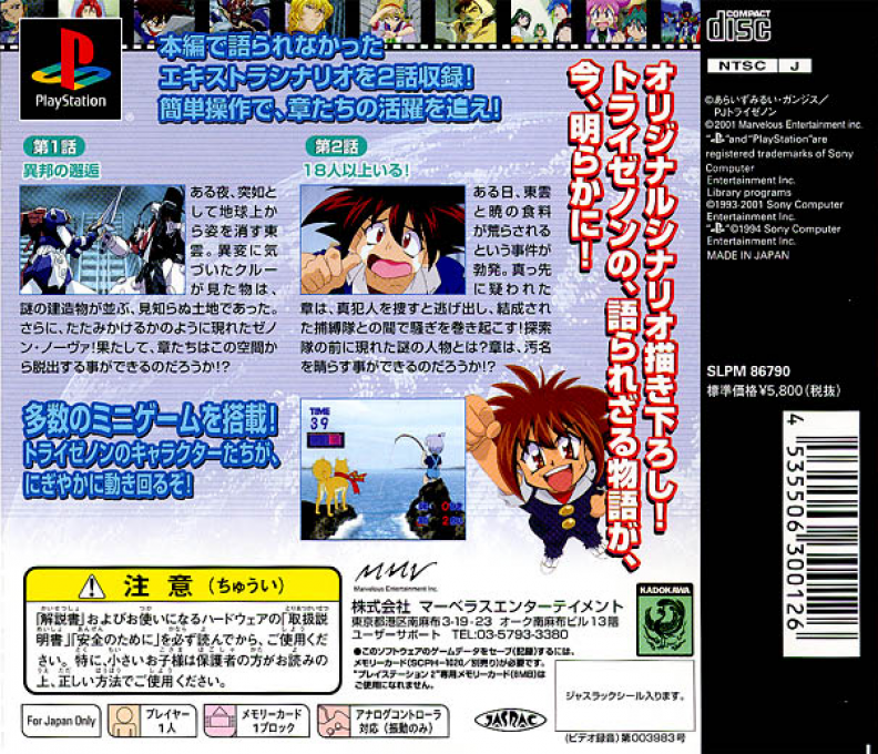 Mutekiou Tri-Zenon — Box back