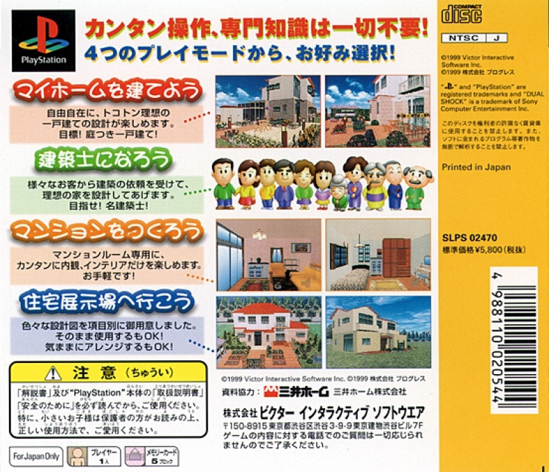 My Home Dream 2 : Niwatsuki Ikkodate de, Ikou! — Box back