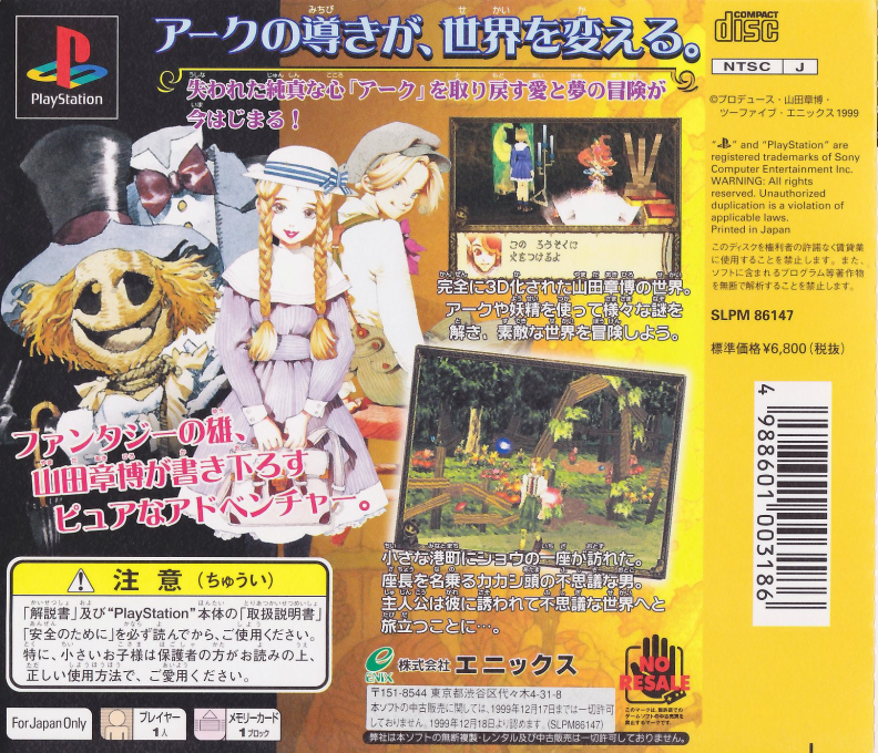 Mystic Ark : Maboroshi Gekijou — Box back