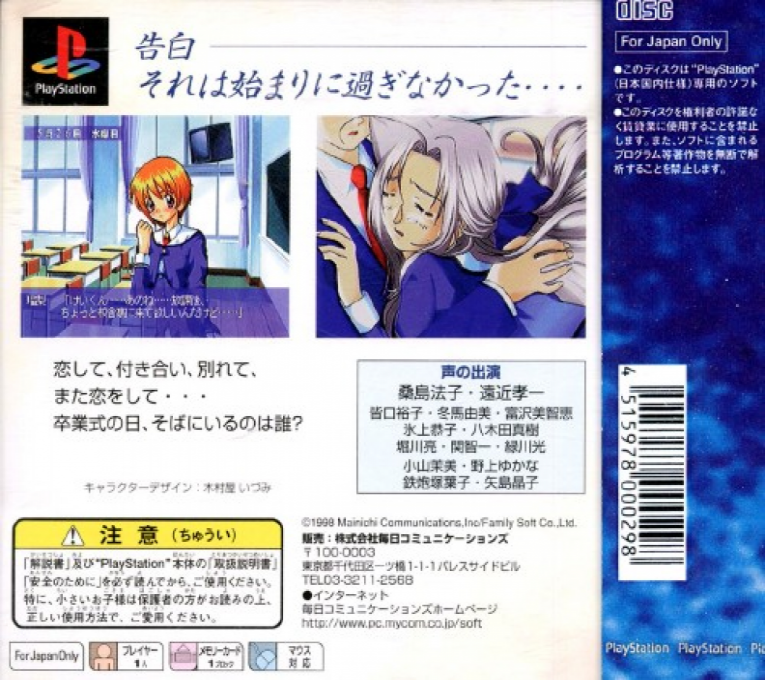 Mystic Mind : Yureru Omoi — Box back