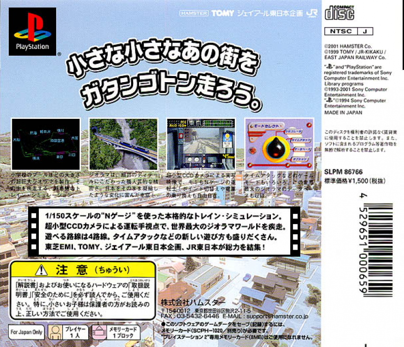 N-Gauge Unten Kibun Game Gatan Goton — Box back