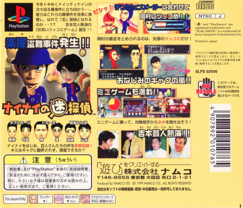 Nainai no Meitantei — Box back