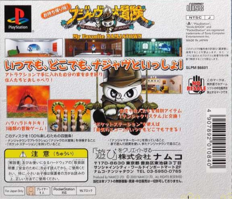 Najavu No Daibouken : My Favorite Namjatown — Box back