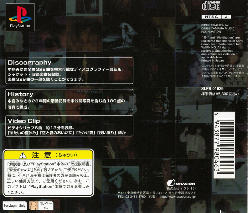Nakajima Miyuki : Namiromu — Box back