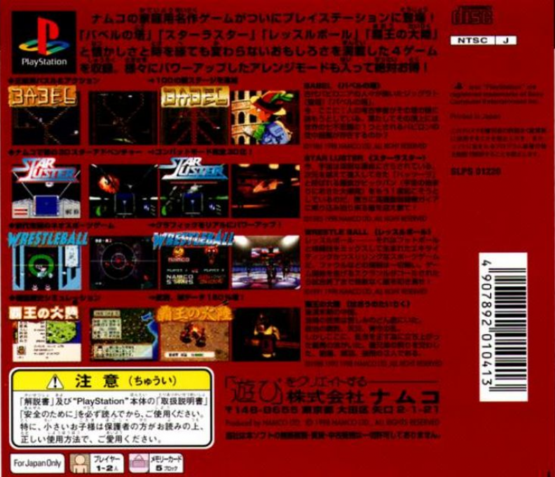 Namco Anthology 1 — Box back