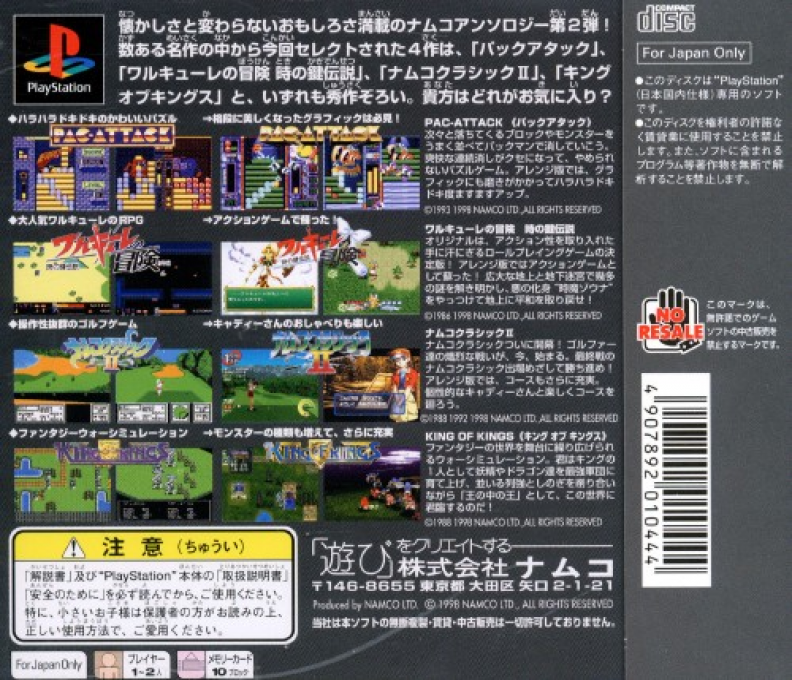 Namco Anthology 2 — Box back