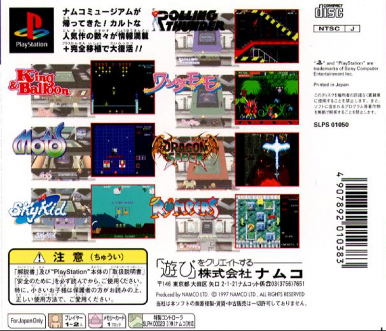 Namco Museum Encore — Box back