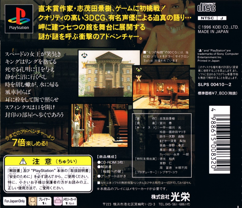 Nanatsu no Hikan — Box back