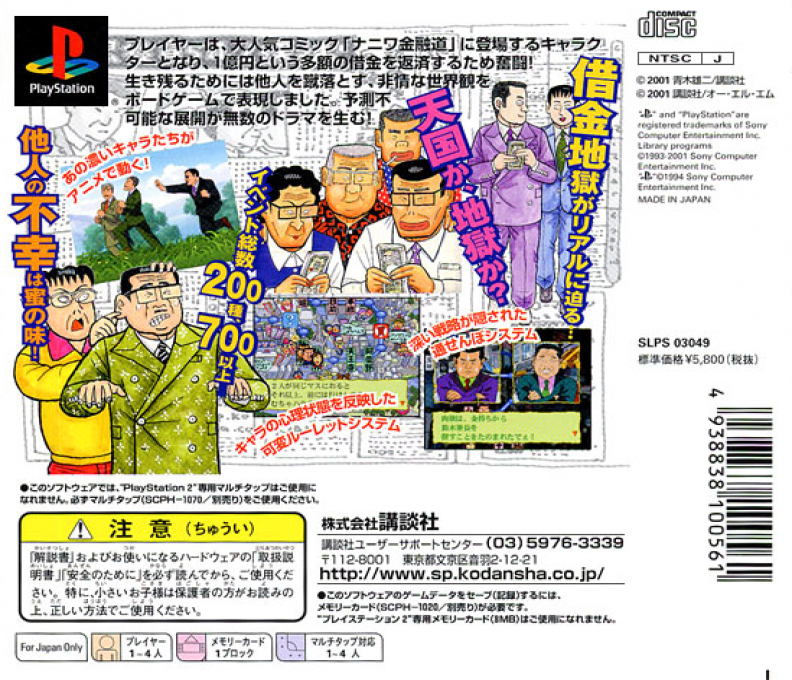 Naniwa Kinyuudou : Aoki Yuji no Seken Munazanyou — Box back