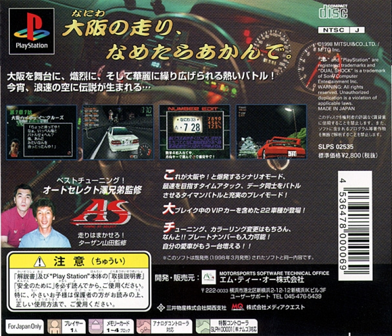 Naniwa Wangan Battle : Tarzan Yamada & AutoSelect Sawa Kyoudai — Box back