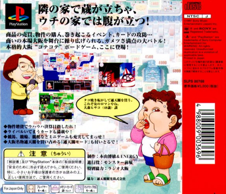 Naniwa no Akindo : Futte Nanbo no Saikoro Jinsei — Box back