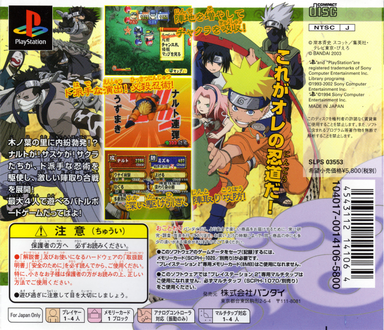 Naruto : Shinobi no Sato no Jintori Gassen — Box back