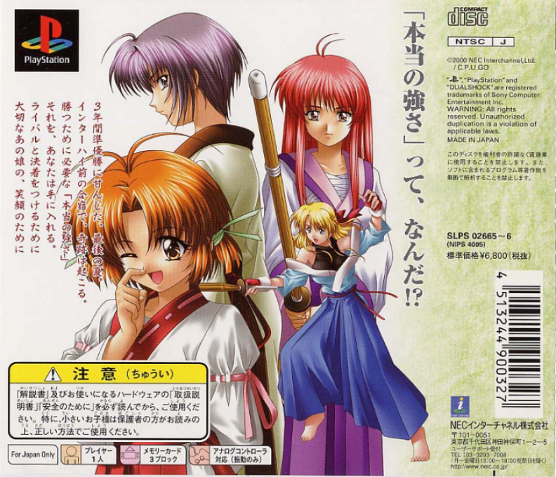Natsuiro Kenjutsu Komachi — Box back