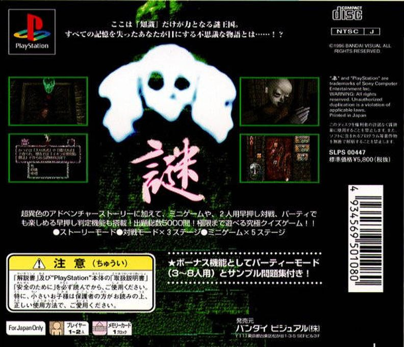 Nazo-Oh — Box back