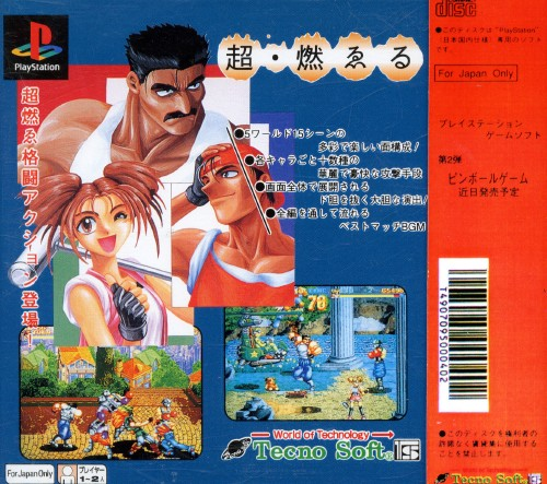 Nekketsu Oyako — Box back