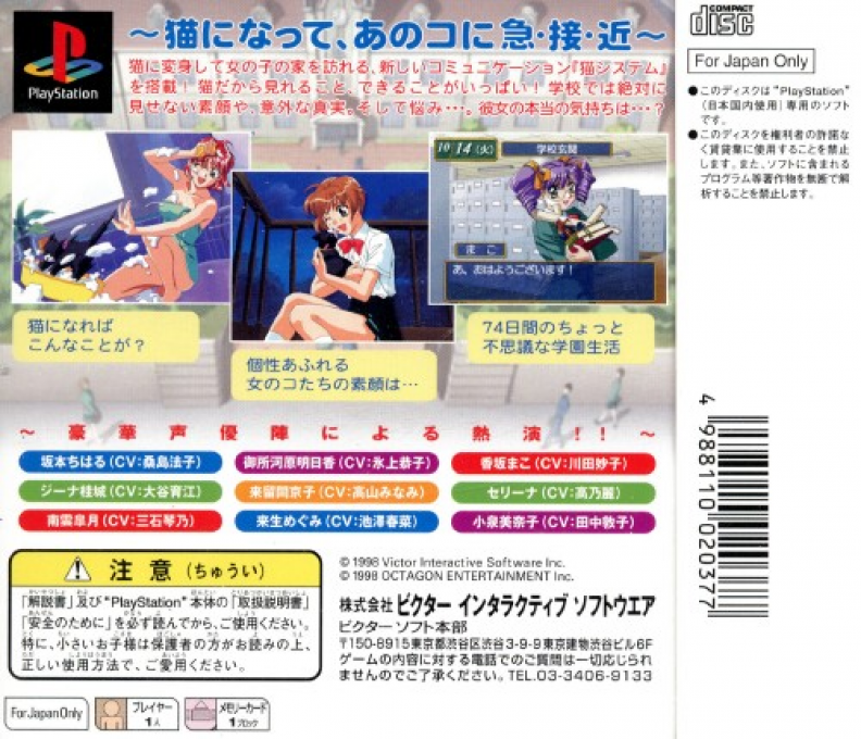 Neko na Ka-N-Ke-I — Box back