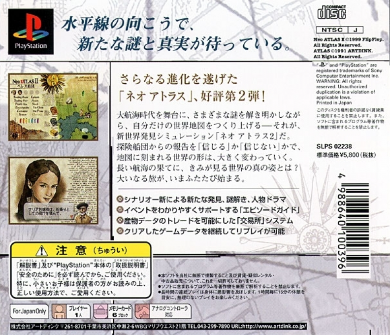 Neo Atlas II — Box back