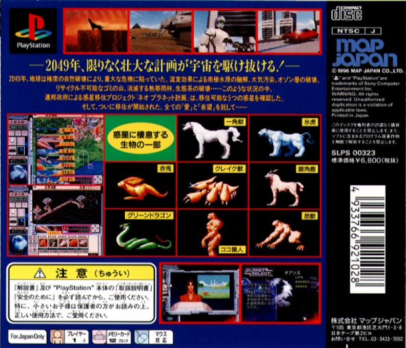 Neo Planet — Box back