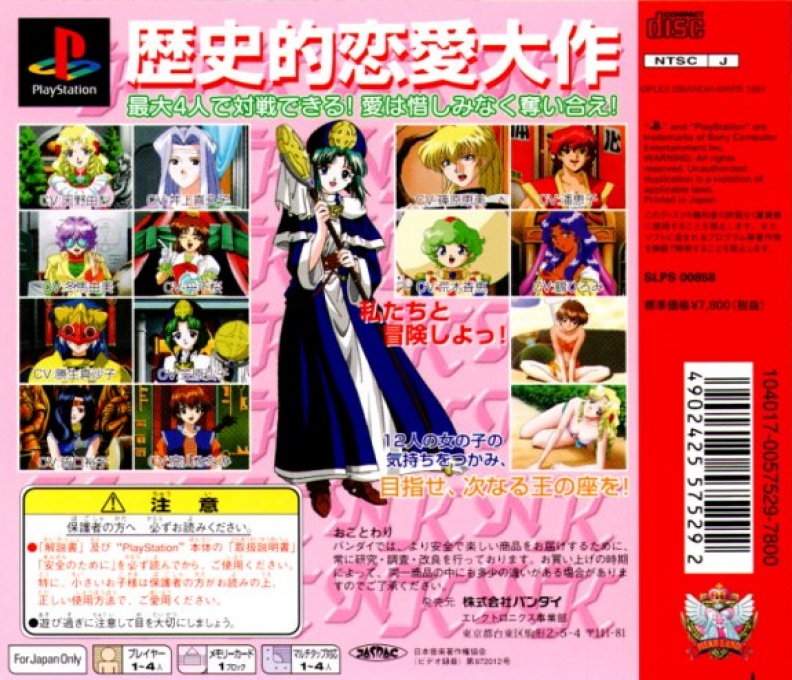 Next King : Koi no Sennen Oukoku — Box back