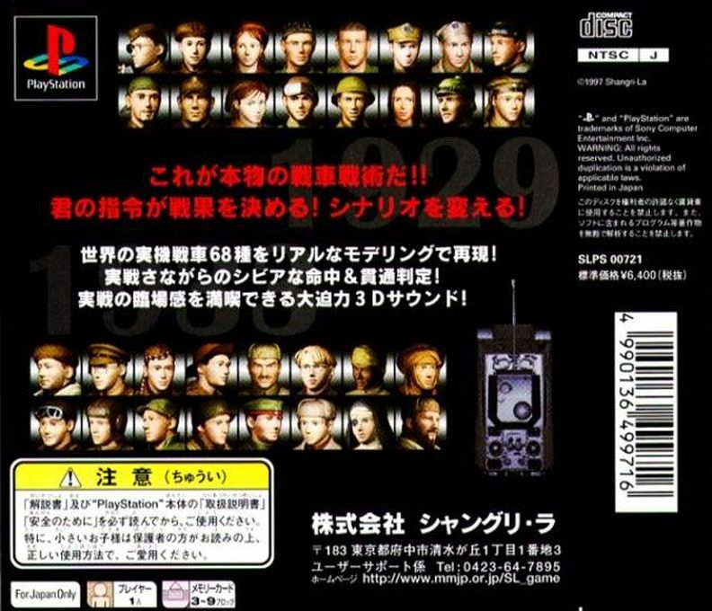 Nibiiro no Koubou : 32 Nin no Senshachou — Box back