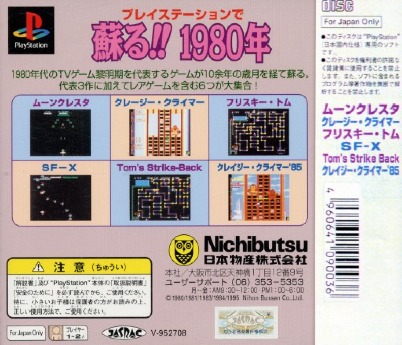 Nichibutsu Arcade Classics — Box back