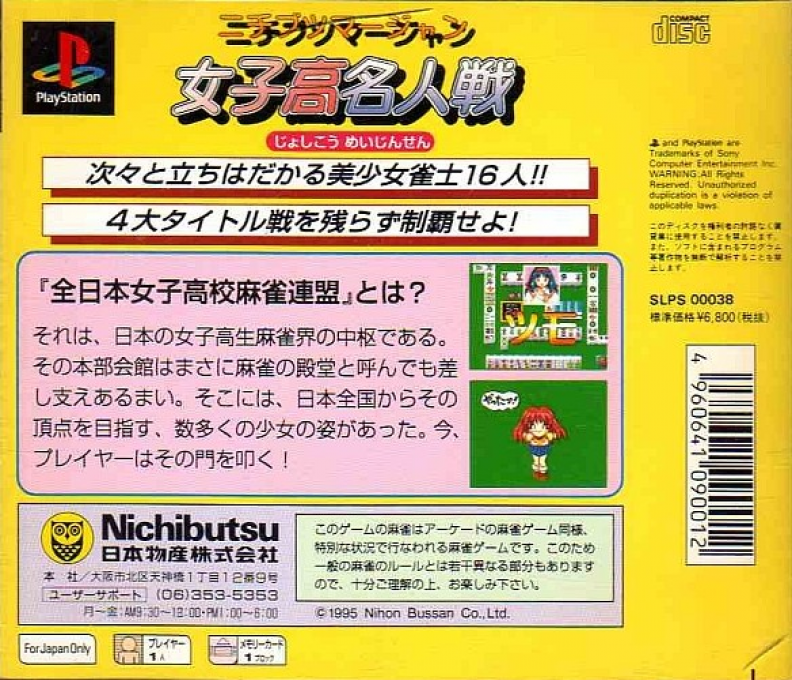 Nichibutsu Mahjong : Joshikou Meijinsen — Box back