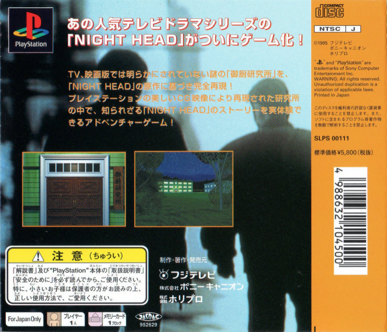 Night Head : The Labyrinth — Box back
