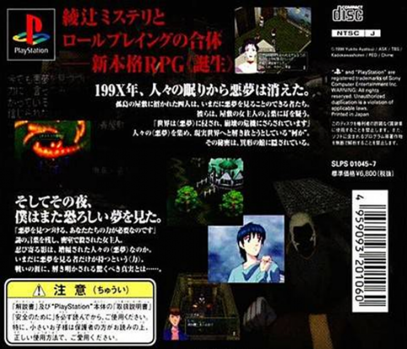 Nightmare Project : Yakata — Box back