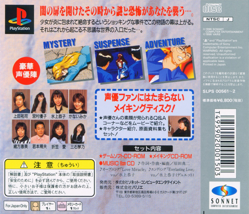 Nightruth - Explanation of the Paranormal - Yami no Tobira — Box back