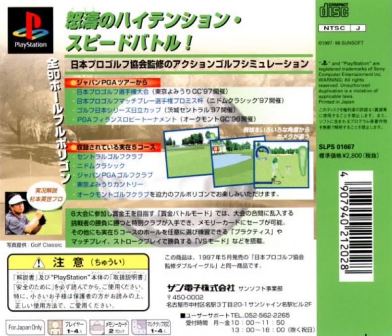 Nihon Pro Golf Kyoukai Kanshuu : Double Eagle — Box back