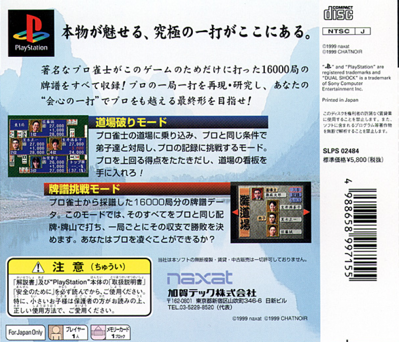 Nihon Pro Mahjong Renmei Kounin : Doujou Yaburi 2 — Box back