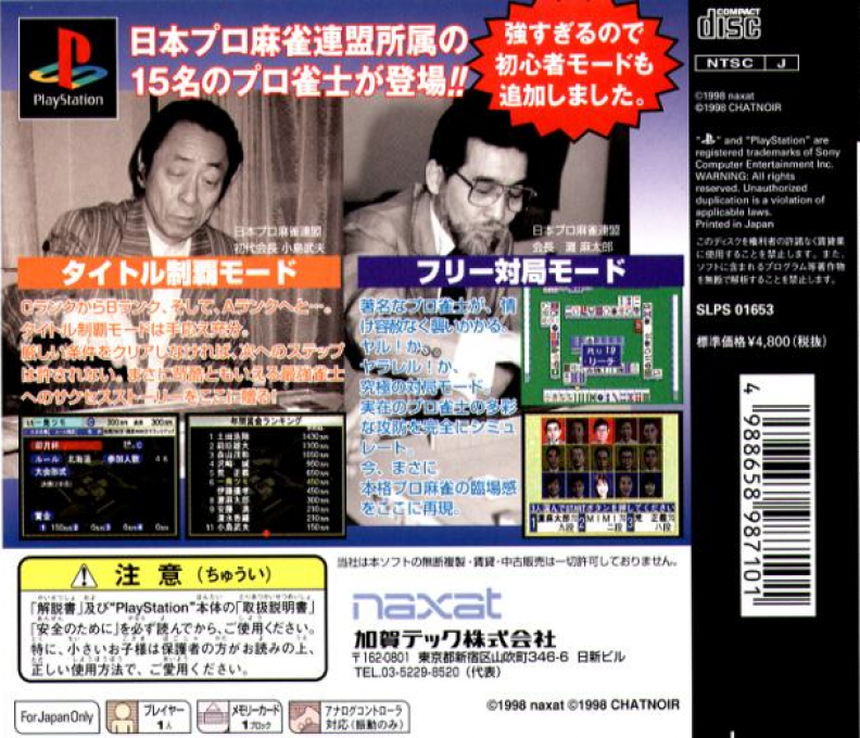 Nihon Pro Mahjong Renmei Kounin : Shin Tetsuman — Box back