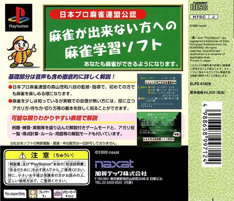 Nihon Pro Mahjong Renmei Kounin : Tehodoki Mahjong Nyuumon-hen — Box back