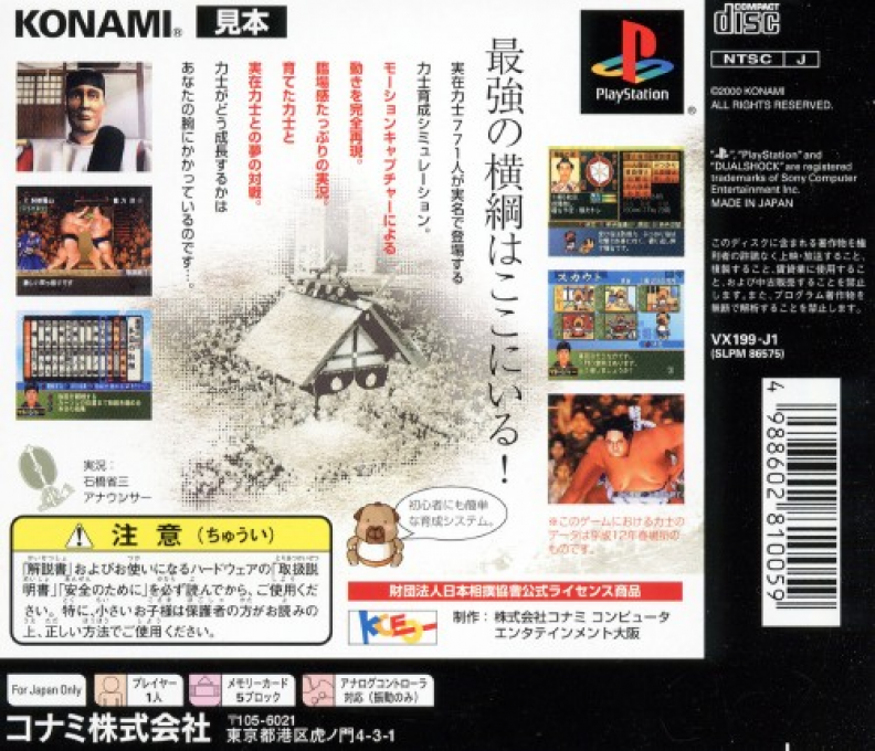 Nihon Sumou Kyoukai Kounin : Nihon Oozumou — Box back