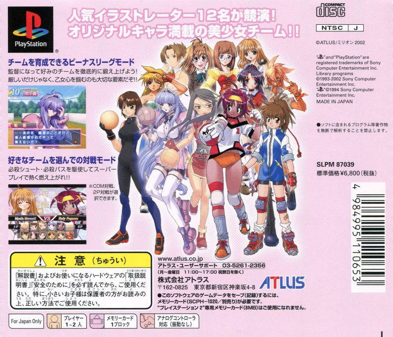 Nijiiro Dodgeball : Otome-tachi No Seishun — Box back
