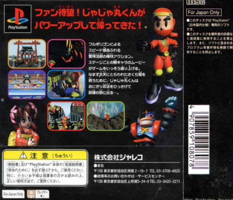 Ninja Jajamaru-kun : Onigiri Ninpouchou — Box back