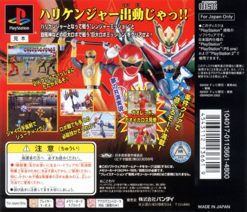 Ninpuu Sentai Hurricanger — Box back