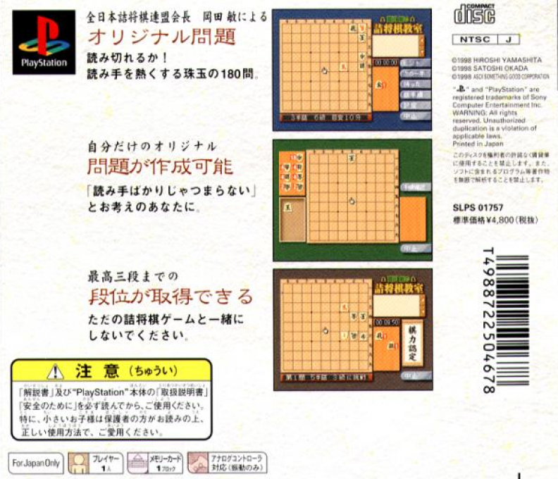 Nintei-ou — Box back