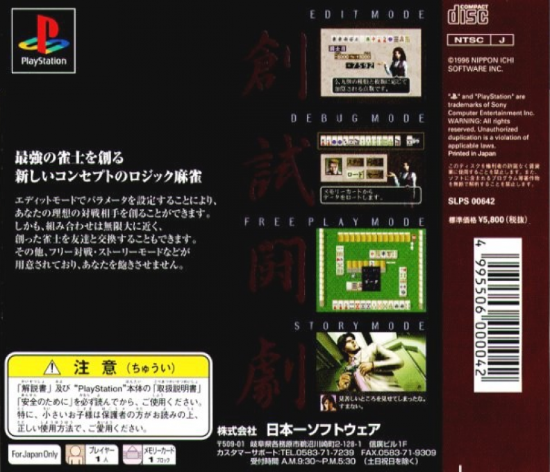 Nippon Ichi Mahjong : Souryuu — Box back