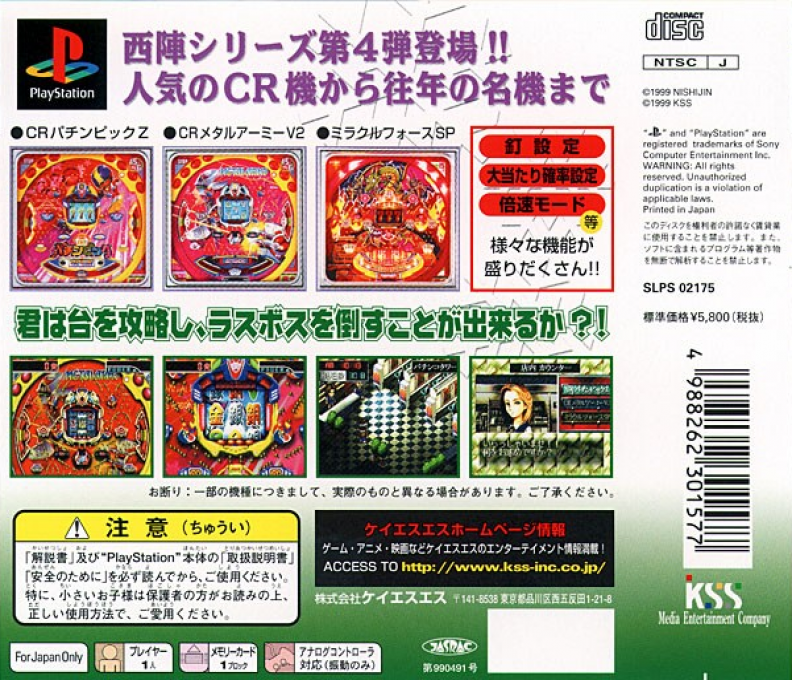 Nishijin Pachinko Tengoku EX — Box back
