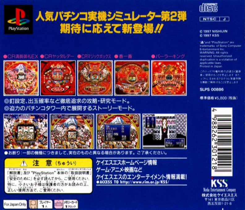 Nishijin Pachinko Tengoku Vol. 2 — Box back