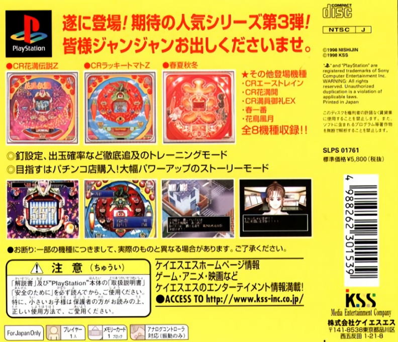 Nishijin Pachinko Tengoku Vol. 3 — Box back