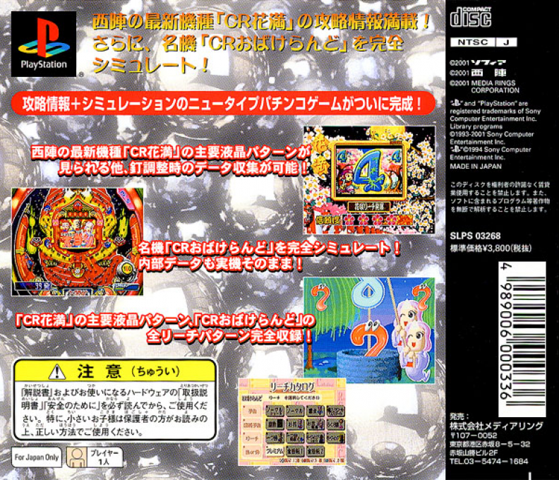 Nishijin Pachinko Tettei Kouryaku : Cr Hanaman Sokuhou And Cr Obake Land — Box back